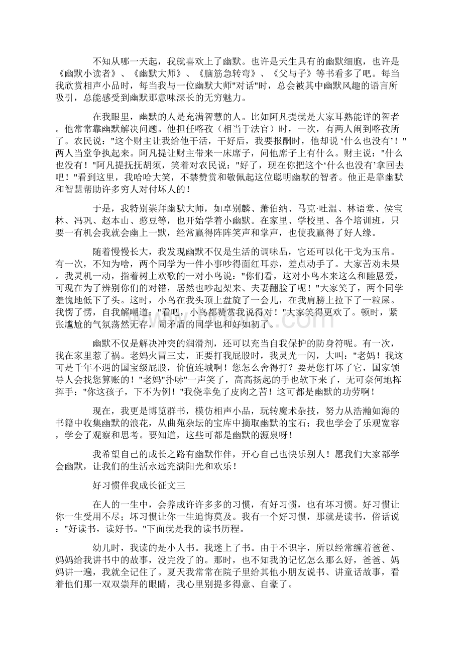 好习惯伴我成长征文.docx_第2页