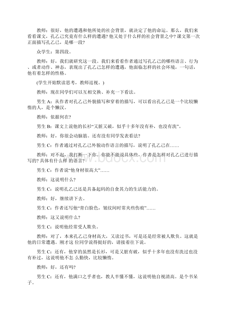 孔乙己教案33.docx_第3页