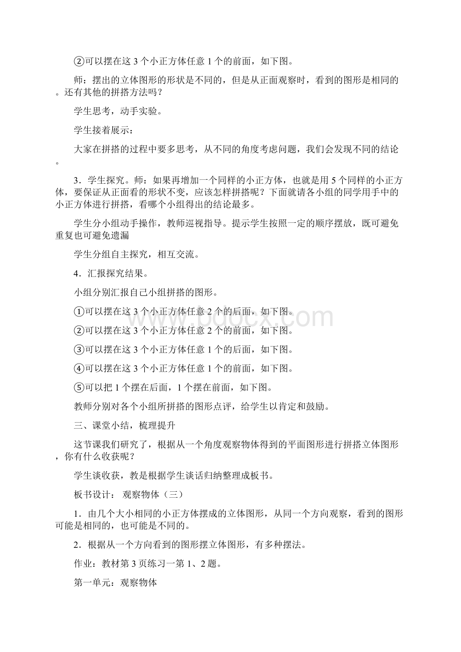 人教版五年级数学下册教案全册最新版.docx_第3页