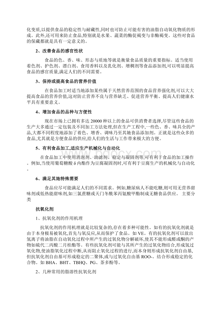 食品添加剂分类大全Word格式文档下载.docx_第2页