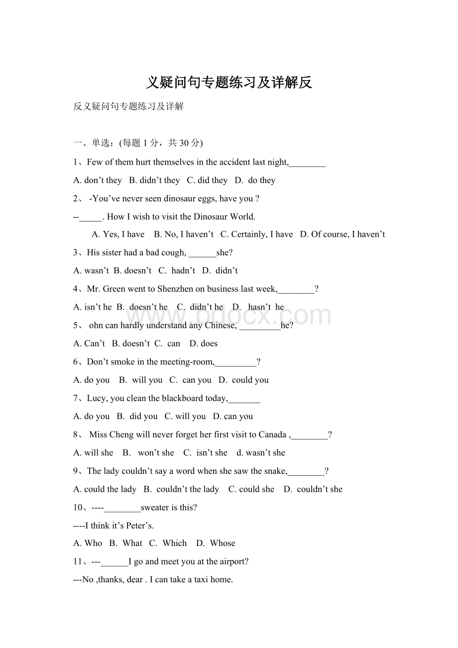 义疑问句专题练习及详解反.docx_第1页