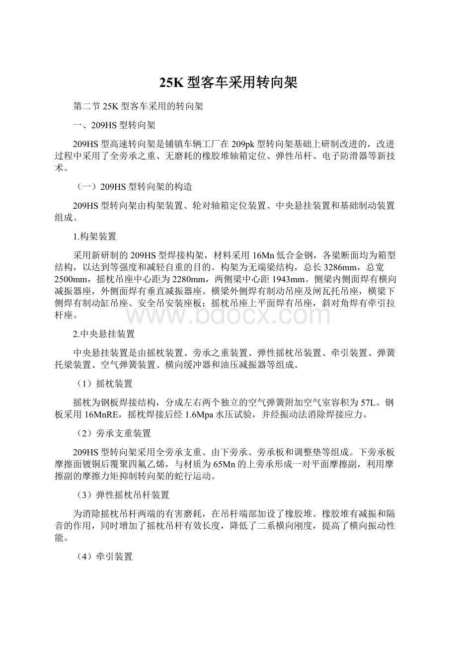 25K型客车采用转向架文档格式.docx_第1页