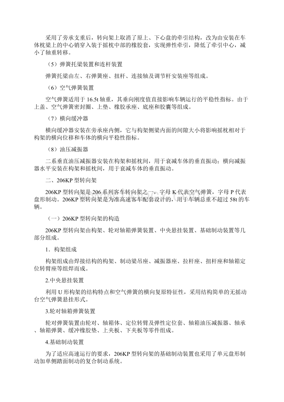 25K型客车采用转向架文档格式.docx_第2页