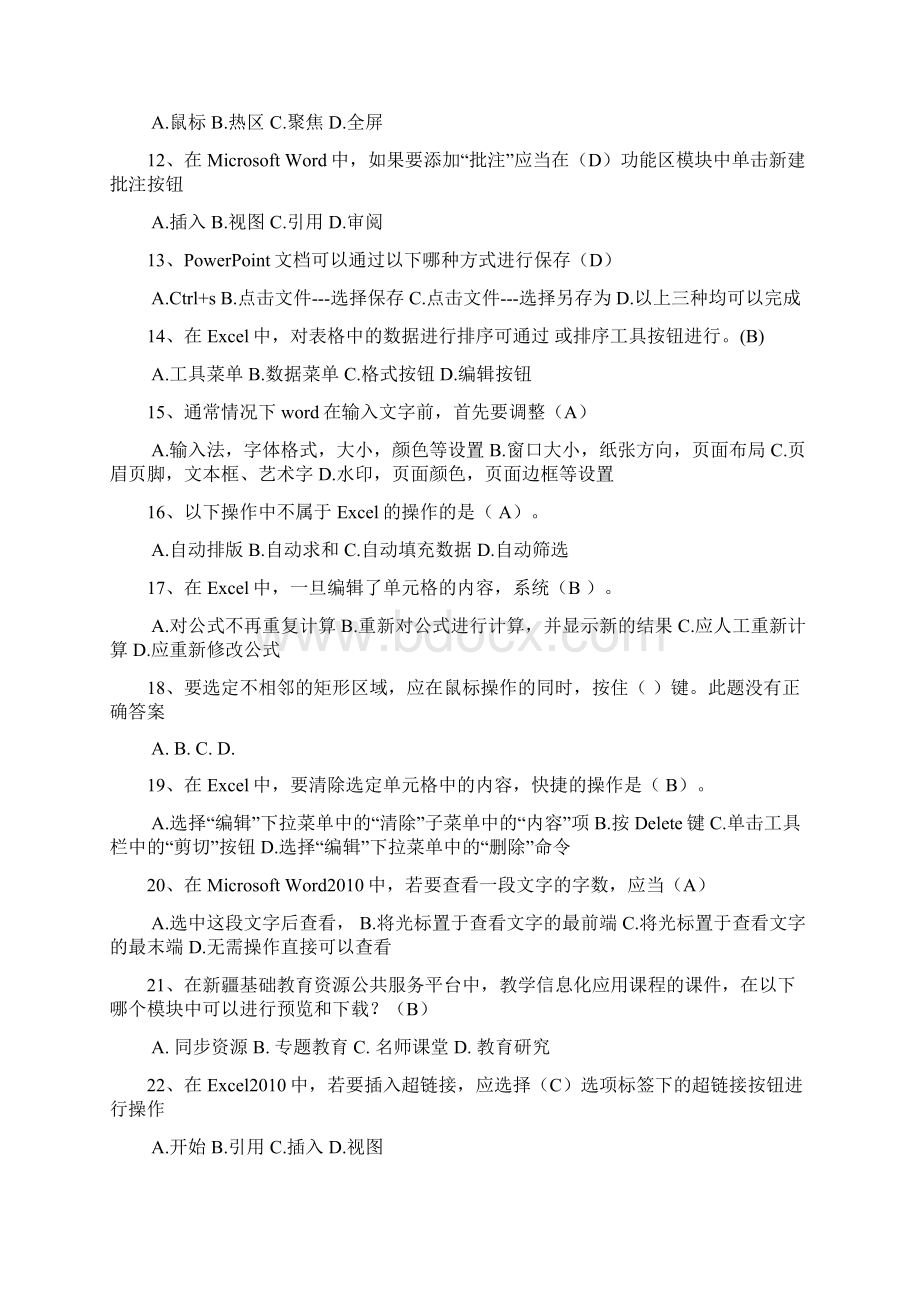 模拟南疆四地州乡村教师教学信息化应用培训考试试题及答案Word文档格式.docx_第2页