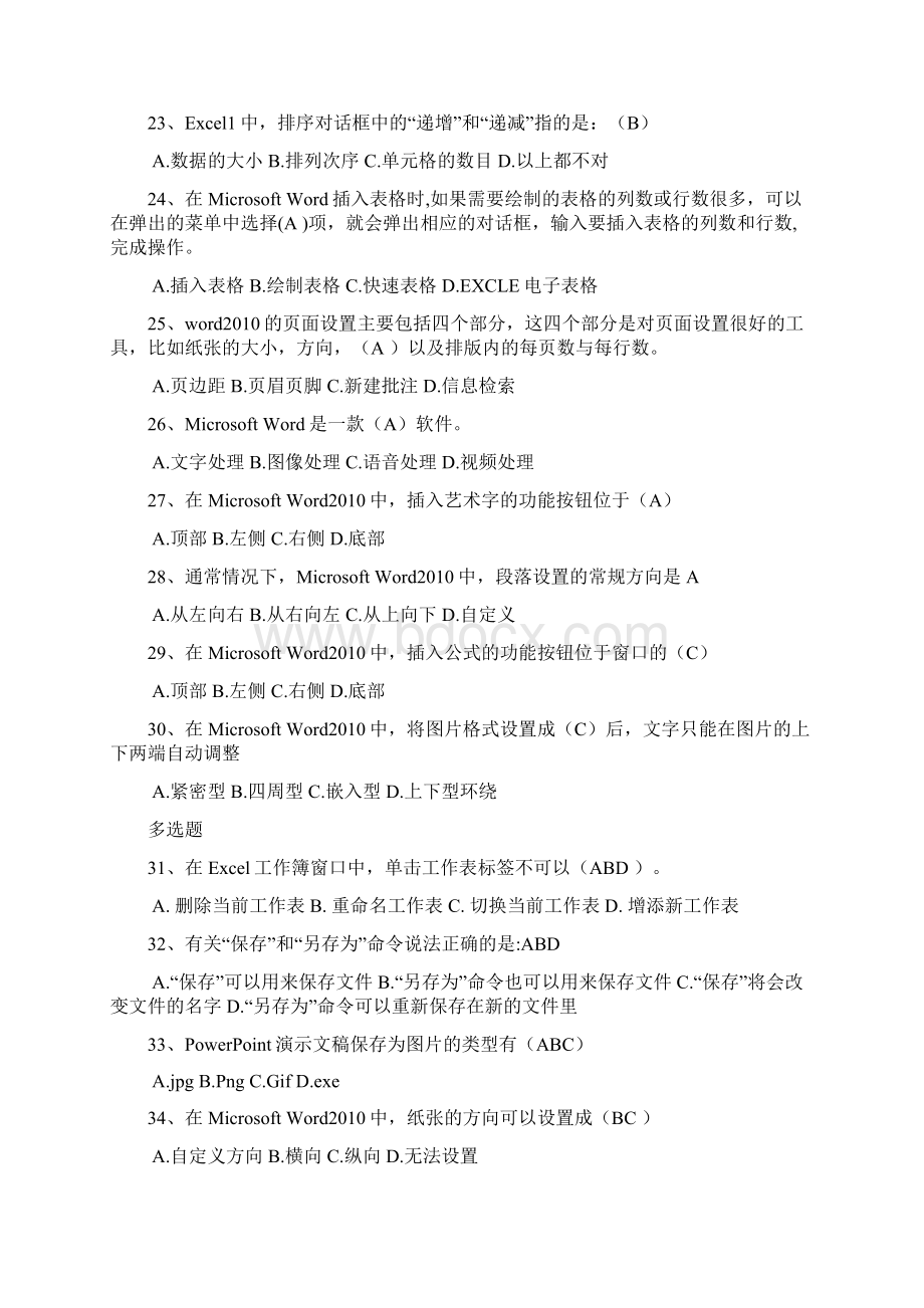 模拟南疆四地州乡村教师教学信息化应用培训考试试题及答案Word文档格式.docx_第3页