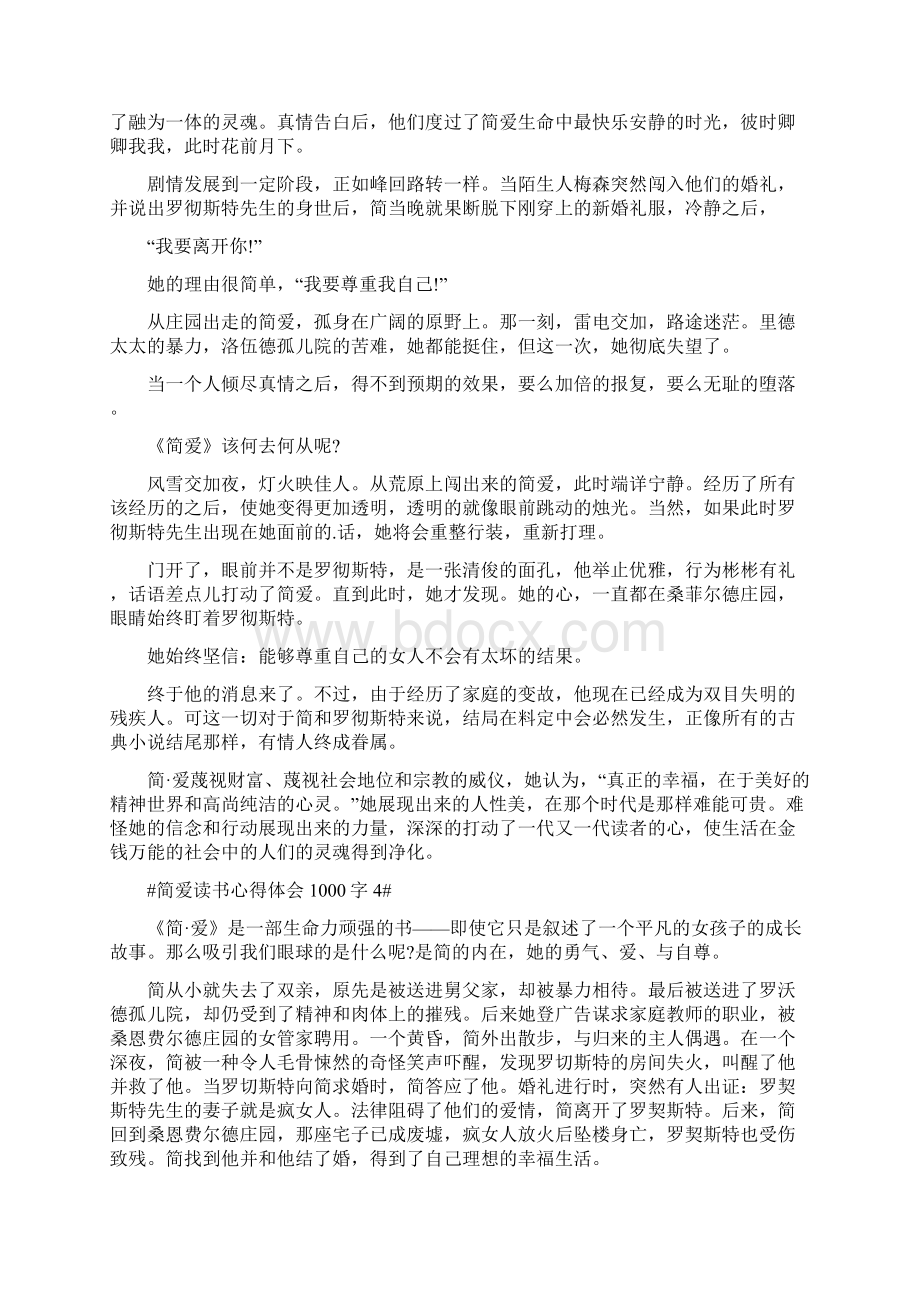 简爱读书心得体会1000字.docx_第3页