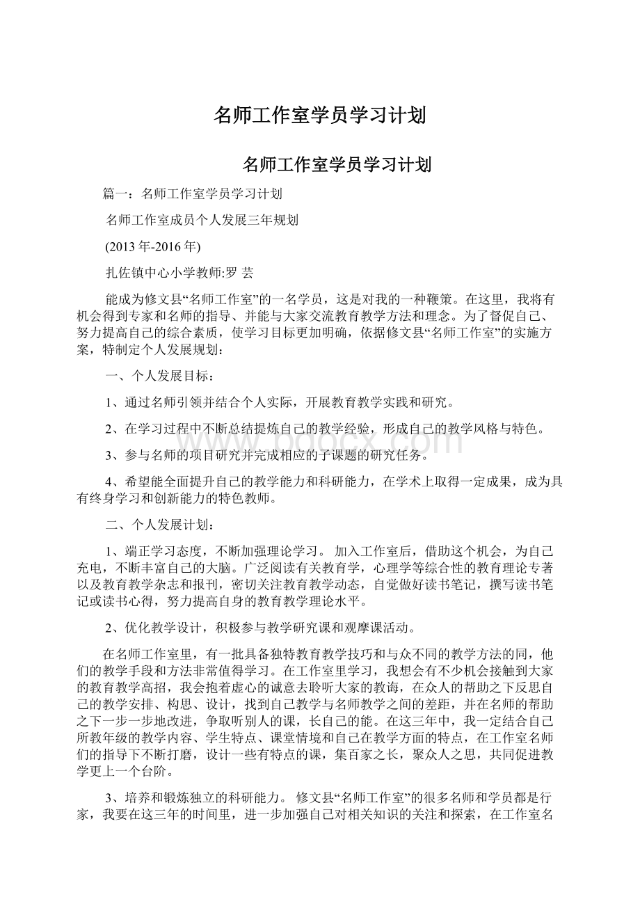 名师工作室学员学习计划.docx_第1页