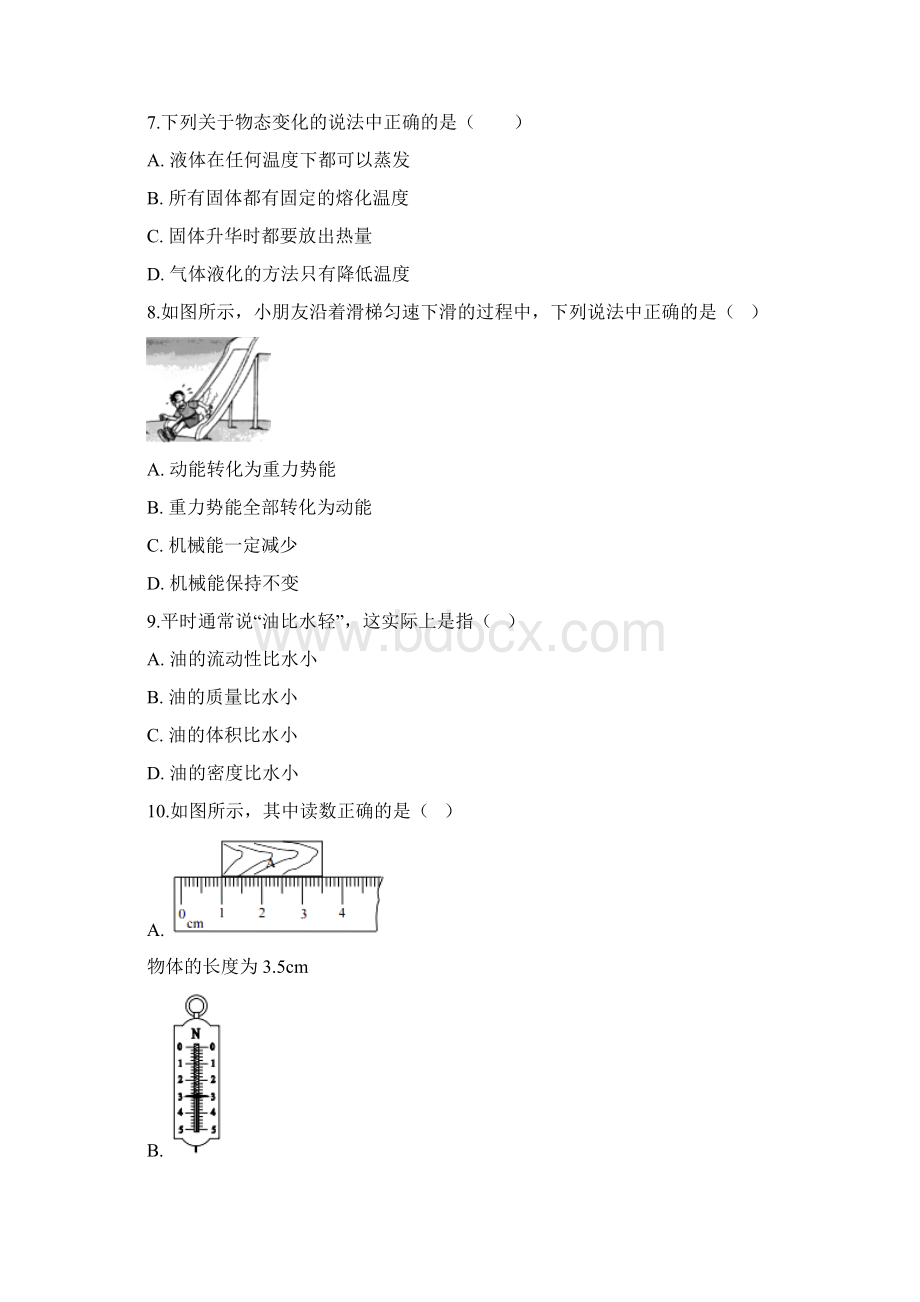 山东省临沂市中考模拟物理试题含参考答案二Word文件下载.docx_第3页