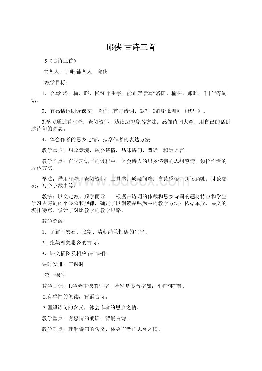 邱侠古诗三首Word文档下载推荐.docx_第1页