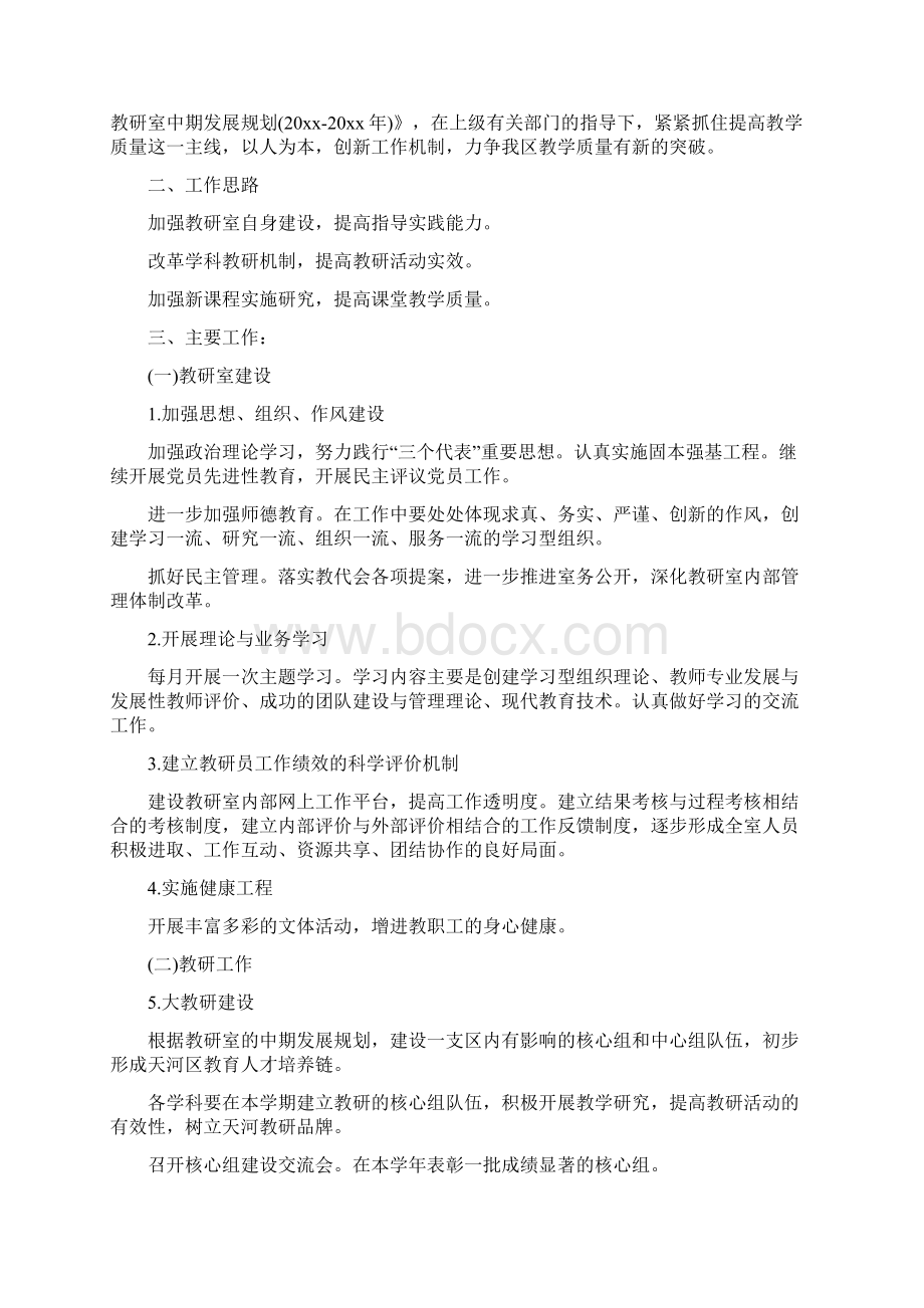 教导工作计划范文与教研室党支部工作计划范文汇编doc.docx_第3页