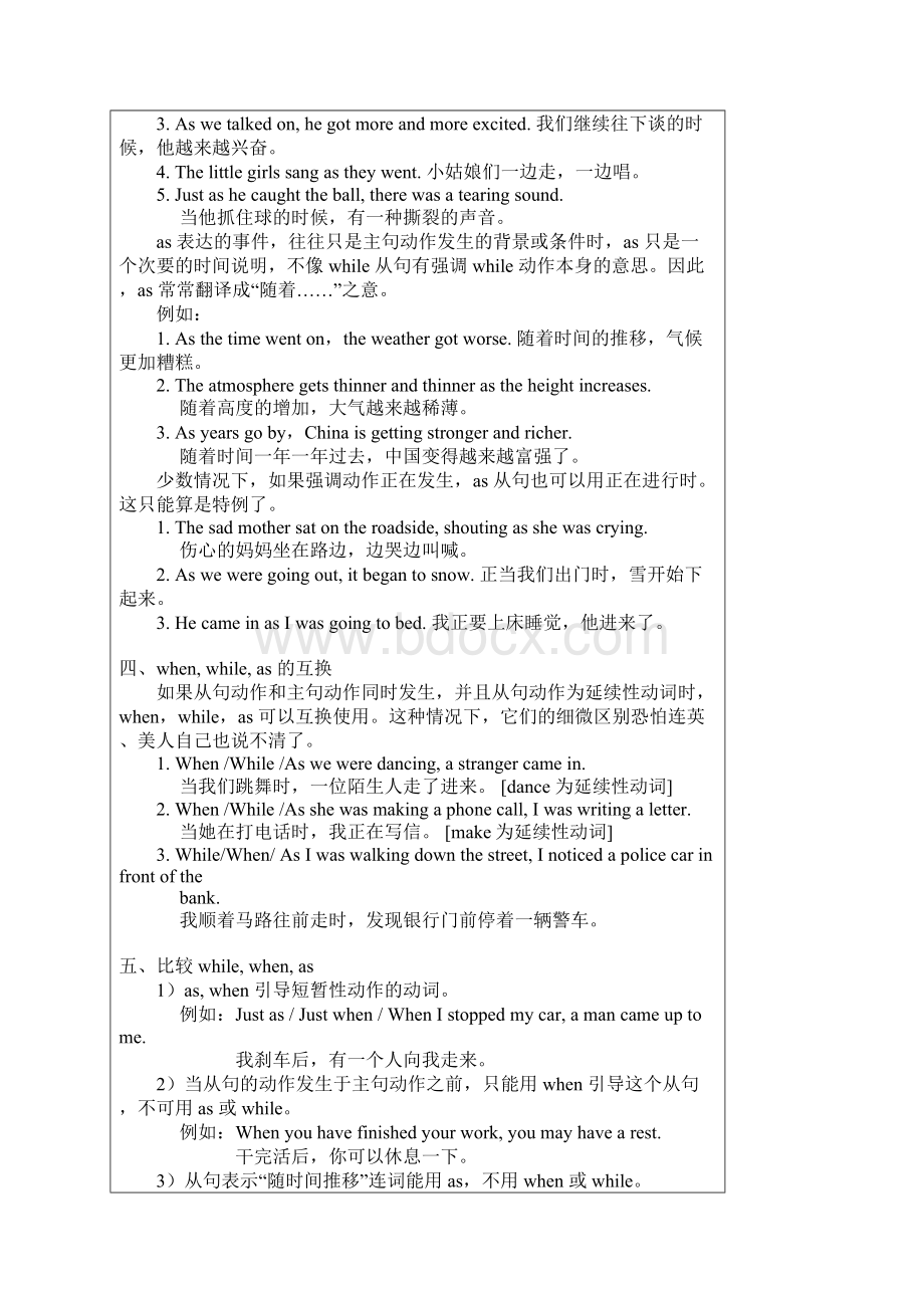 英语时间状语从句讲解与练习590142997.docx_第3页