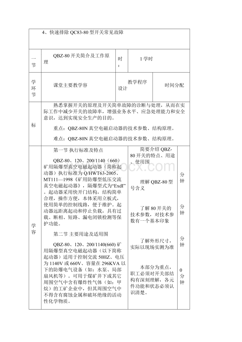 开关综保及真空馈电开关的结构原理及其常见故障的处理.docx_第2页