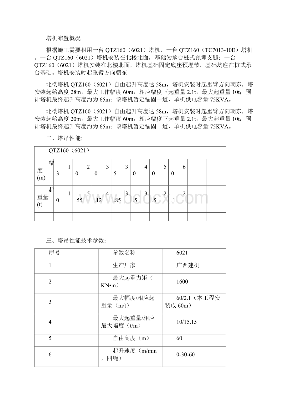 塔式起重机拆立塔方案清华.docx_第2页