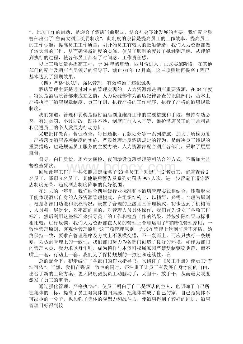 酒店人力资源部经理述职报告非常全面Word文档格式.docx_第3页