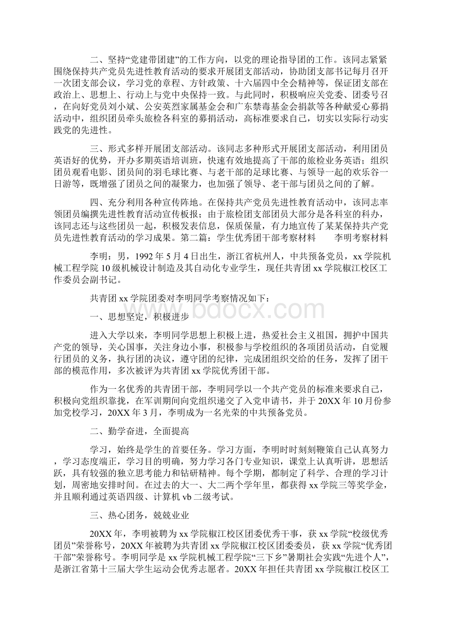 团干部考察材料Word下载.docx_第2页