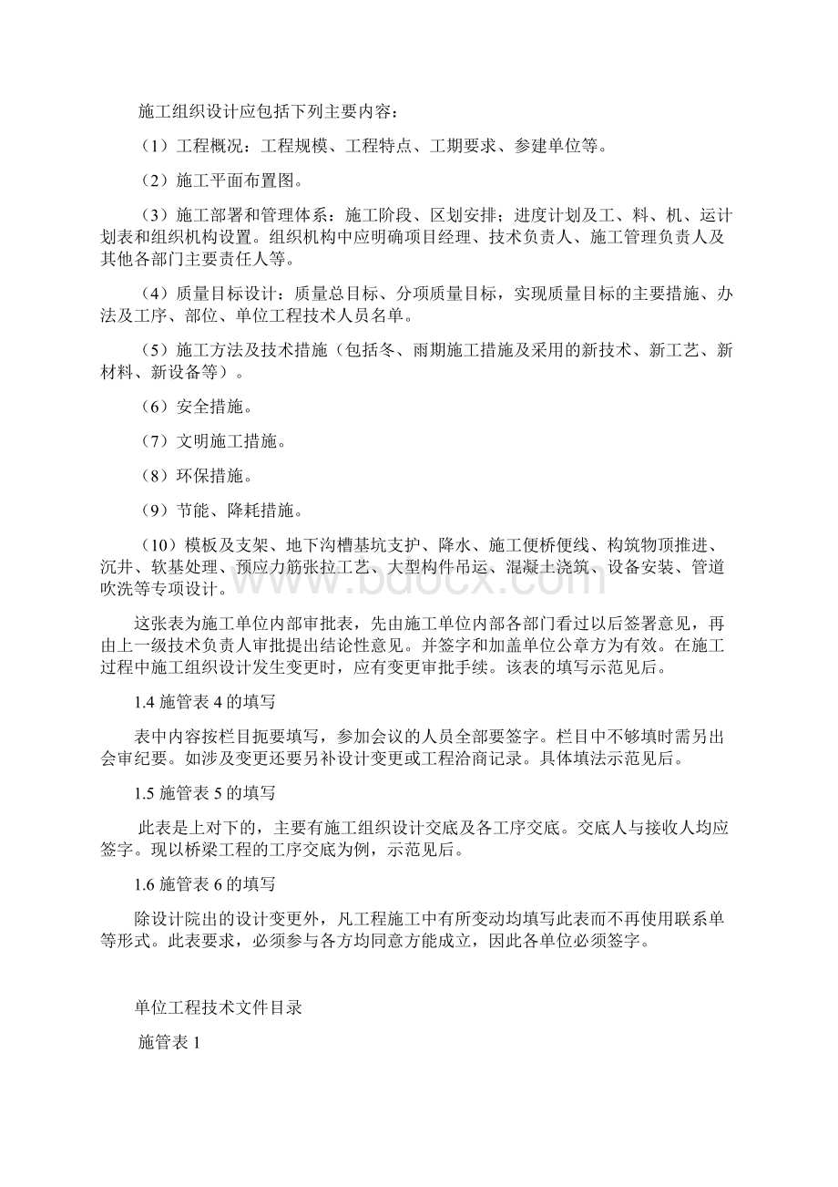 市政工程资料表格填写范例样本.docx_第2页