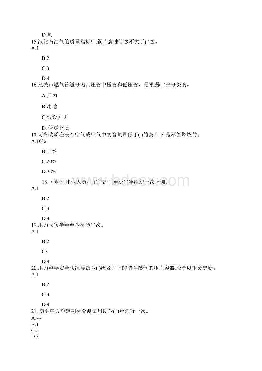 江苏省燃气行业从业人员燃气用户检修工考试习题集Word文件下载.docx_第3页