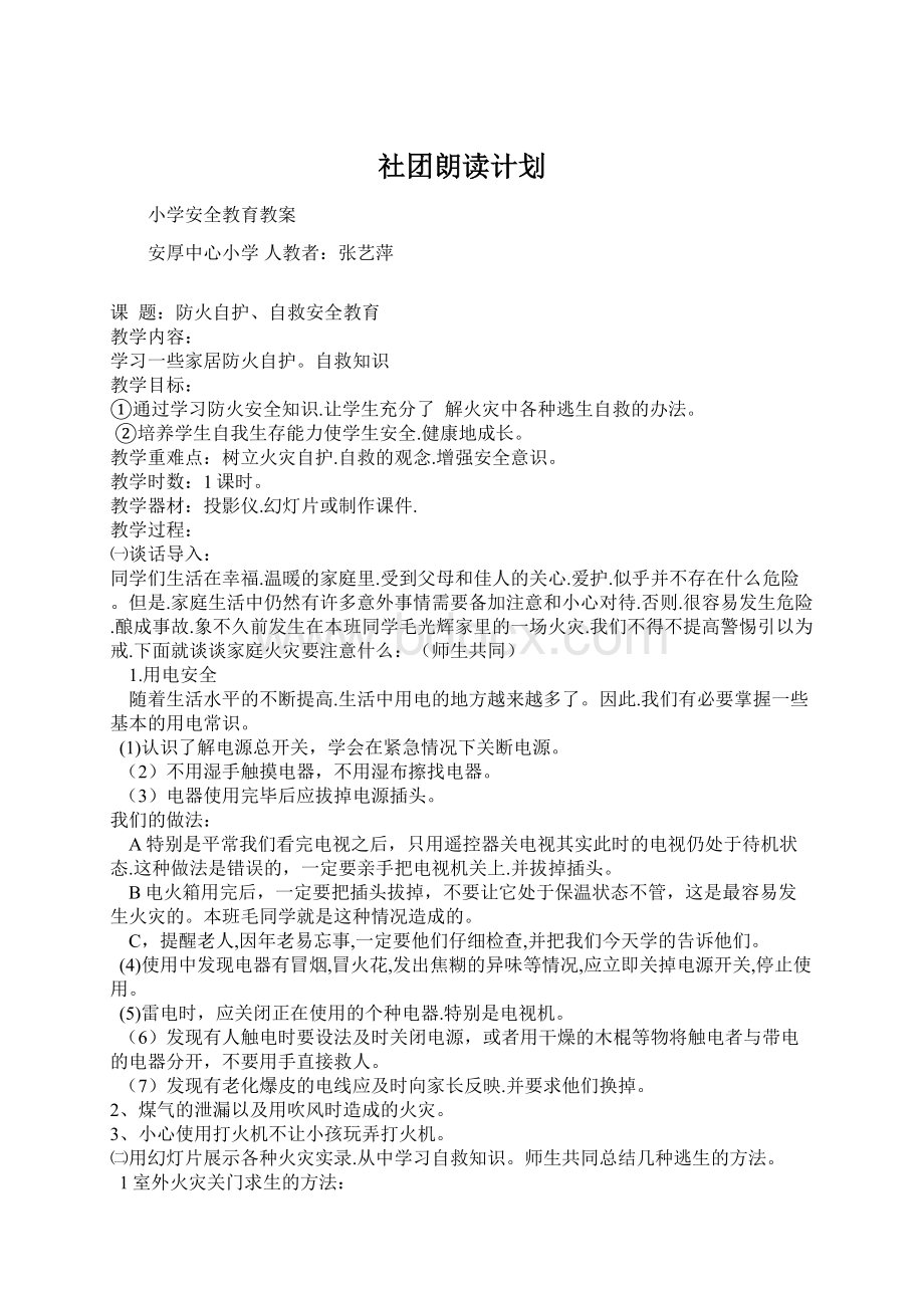 社团朗读计划.docx