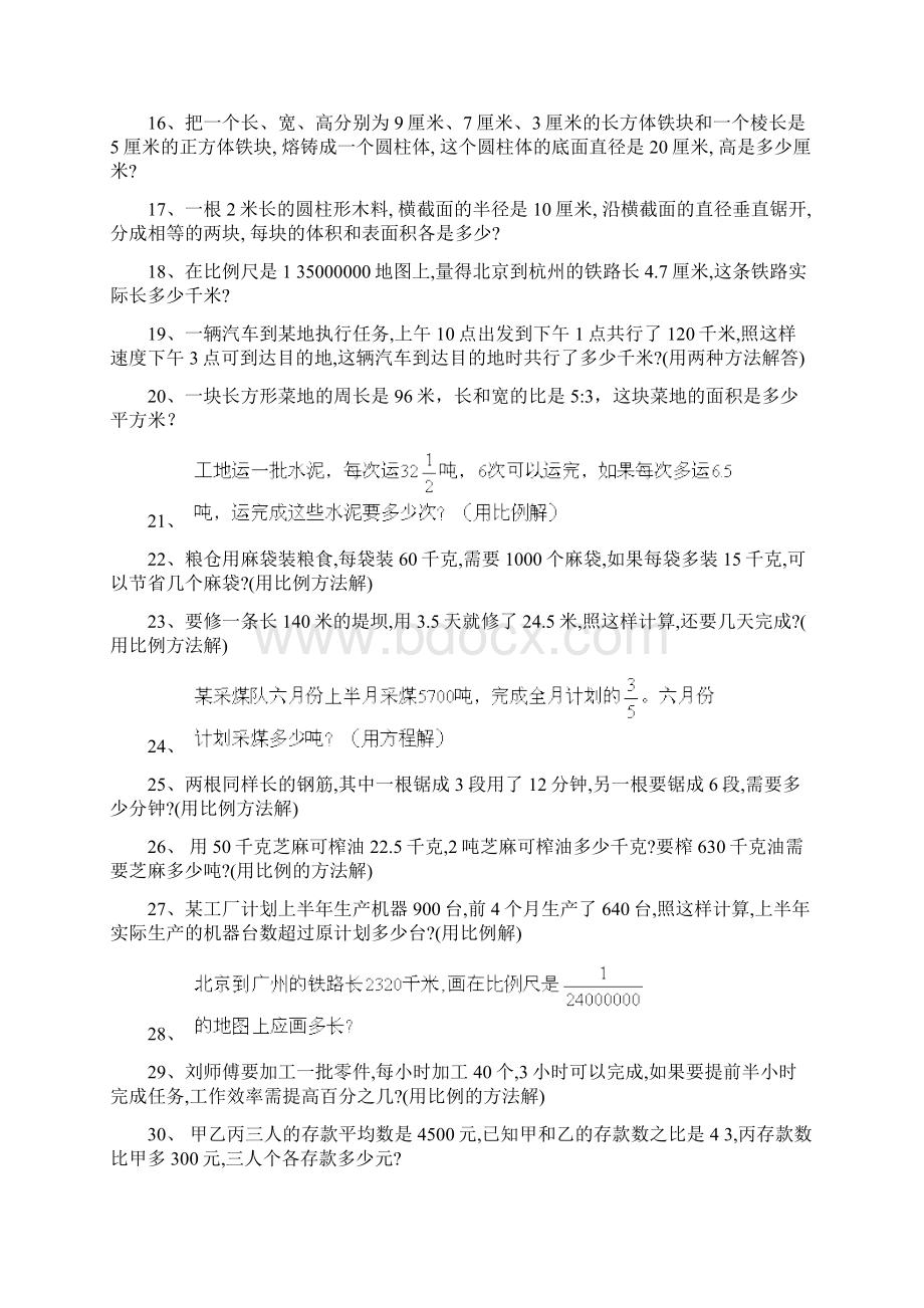 应用题Word格式文档下载.docx_第2页