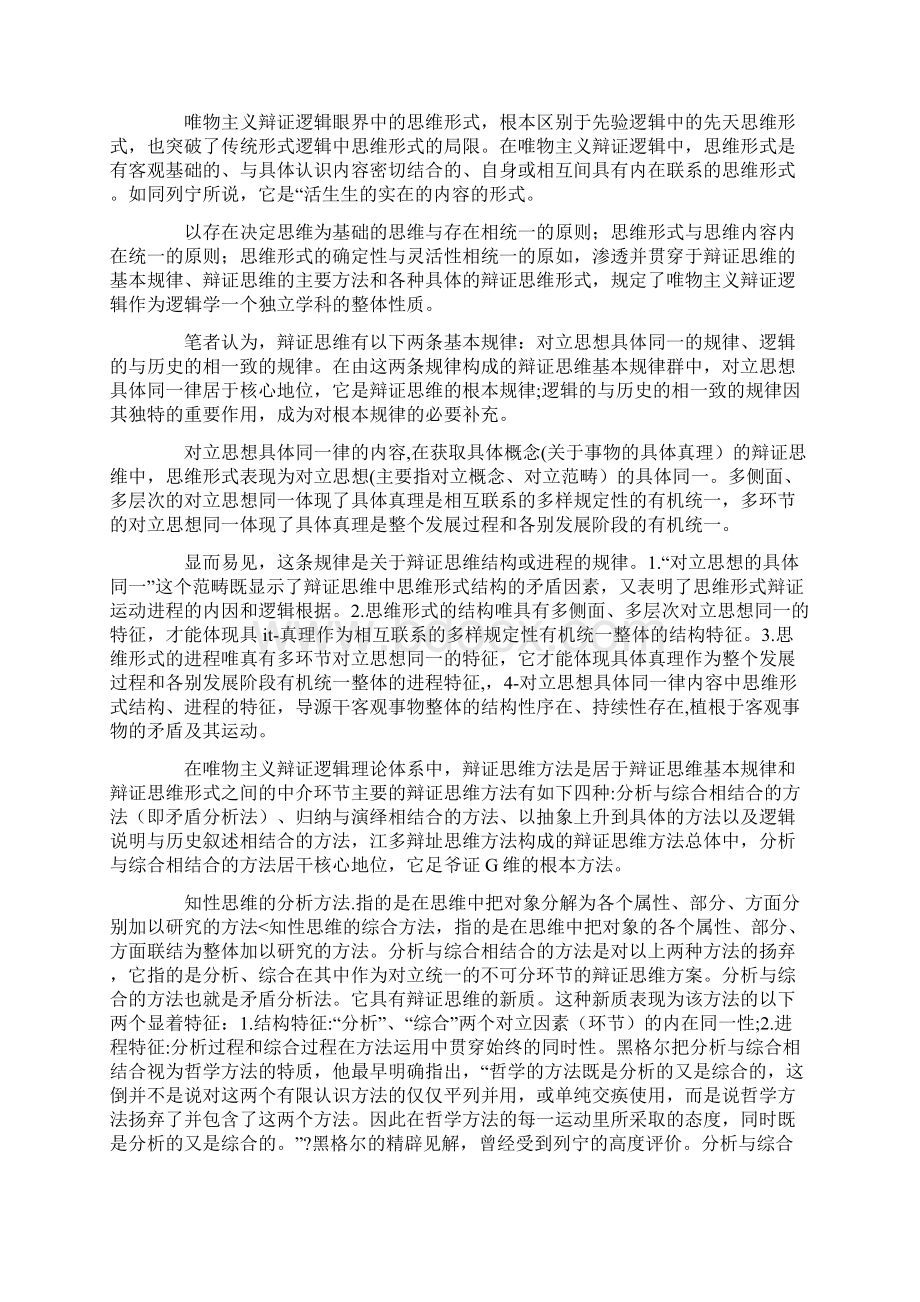 论唯物主义辩证逻辑是逻辑学.docx_第2页