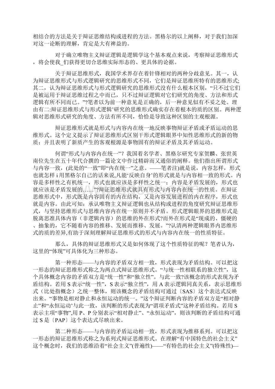 论唯物主义辩证逻辑是逻辑学.docx_第3页