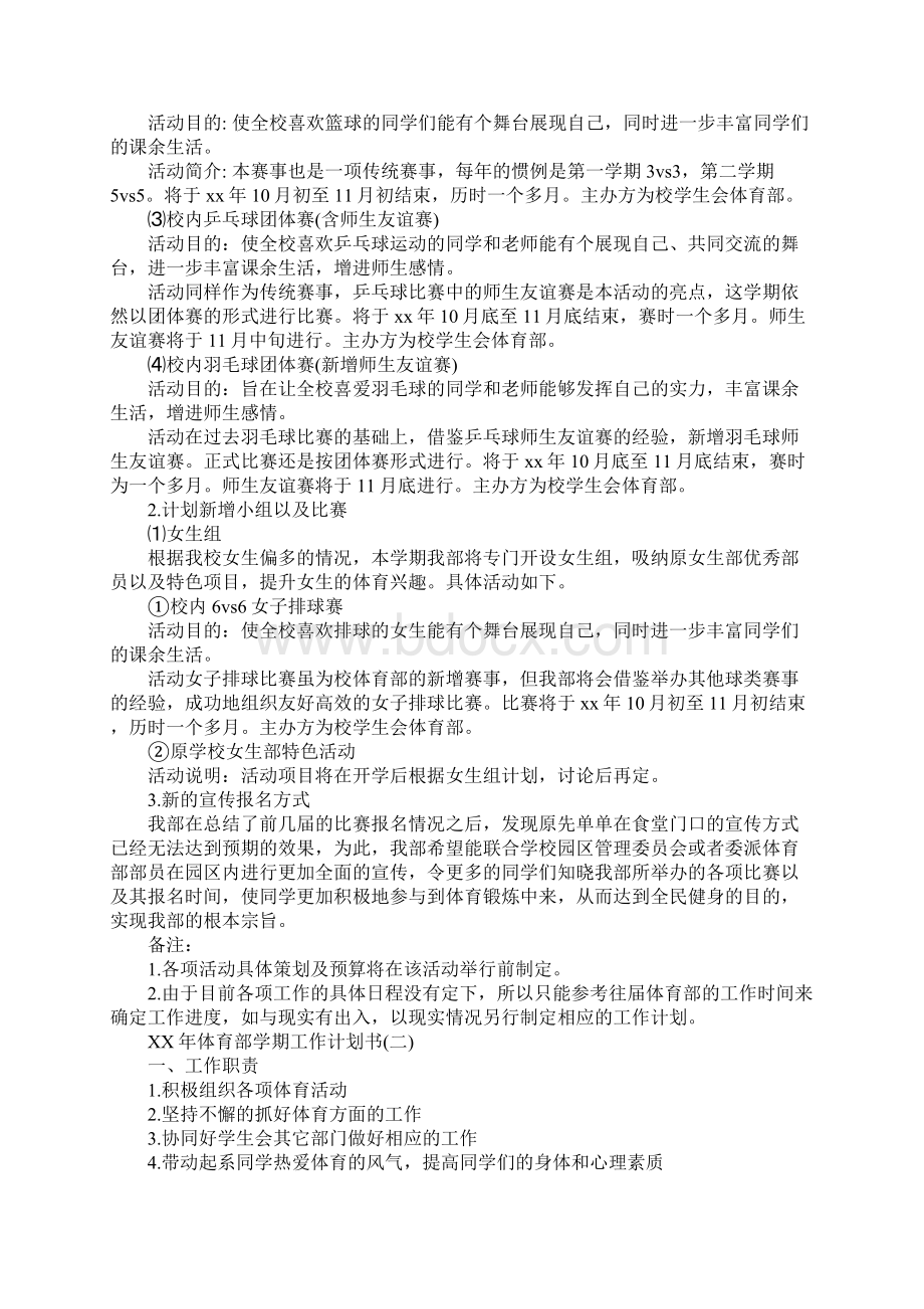 XX年体育部学期工作计划书.docx_第2页