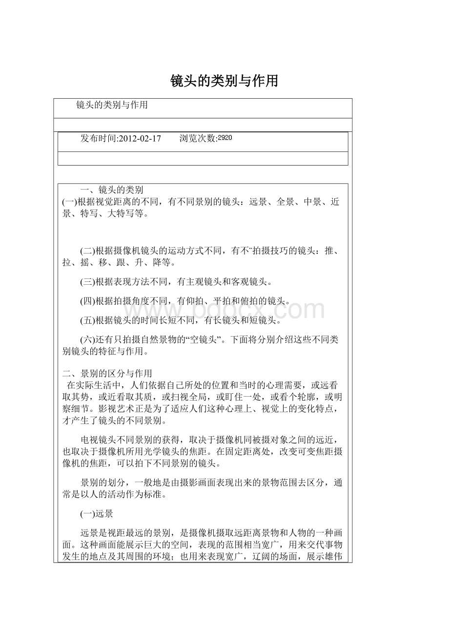 镜头的类别与作用Word格式.docx_第1页