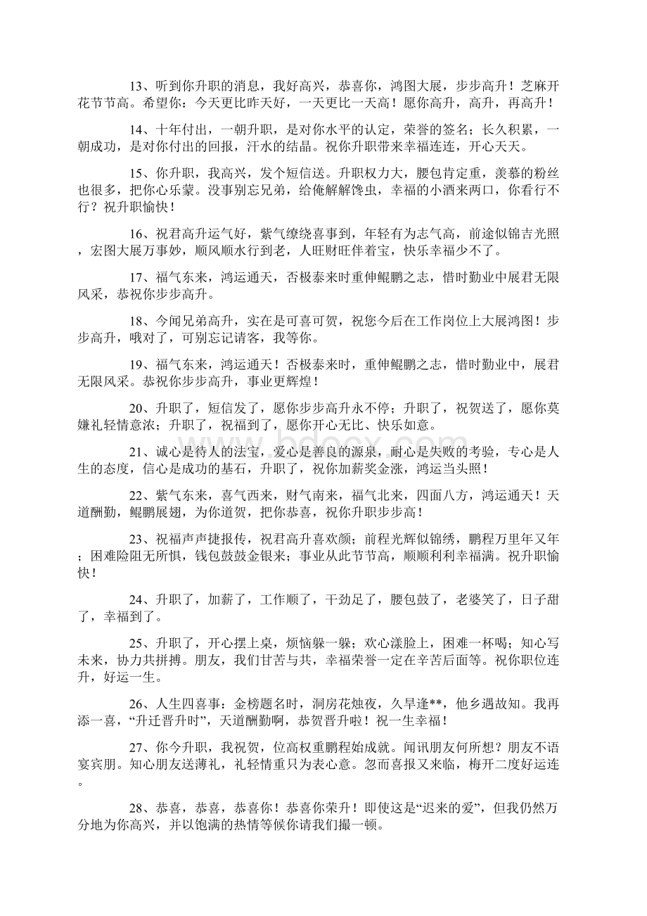 恭喜同事晋升的微信祝福短信.docx_第2页