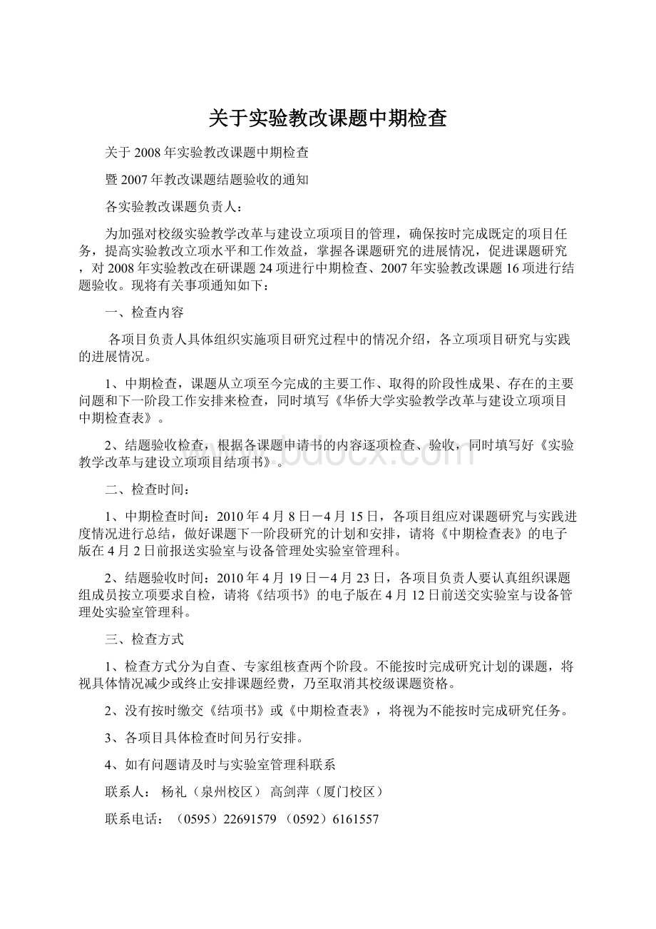 关于实验教改课题中期检查Word文档下载推荐.docx_第1页