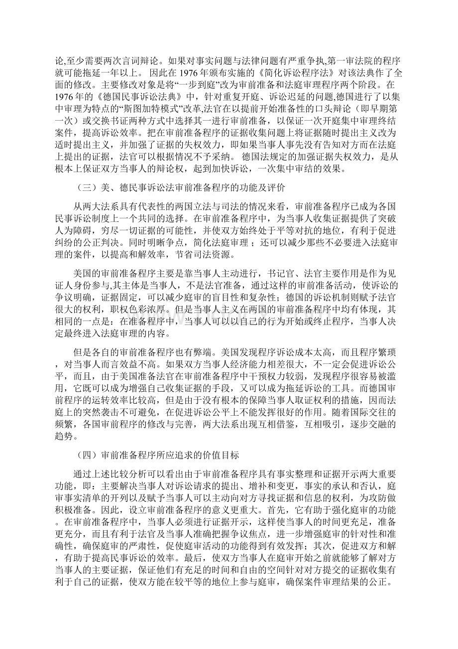 试论我国民事审前准备程序的现状及完善Word格式.docx_第3页