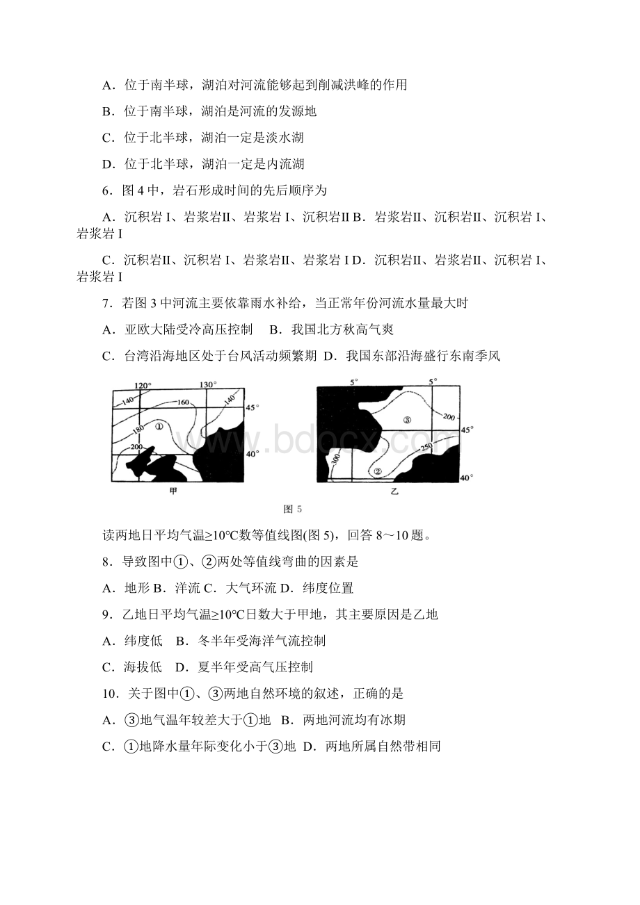 届齐鲁名校教科研协作山东省高三第一次调研考试 地理试题及答案.docx_第3页