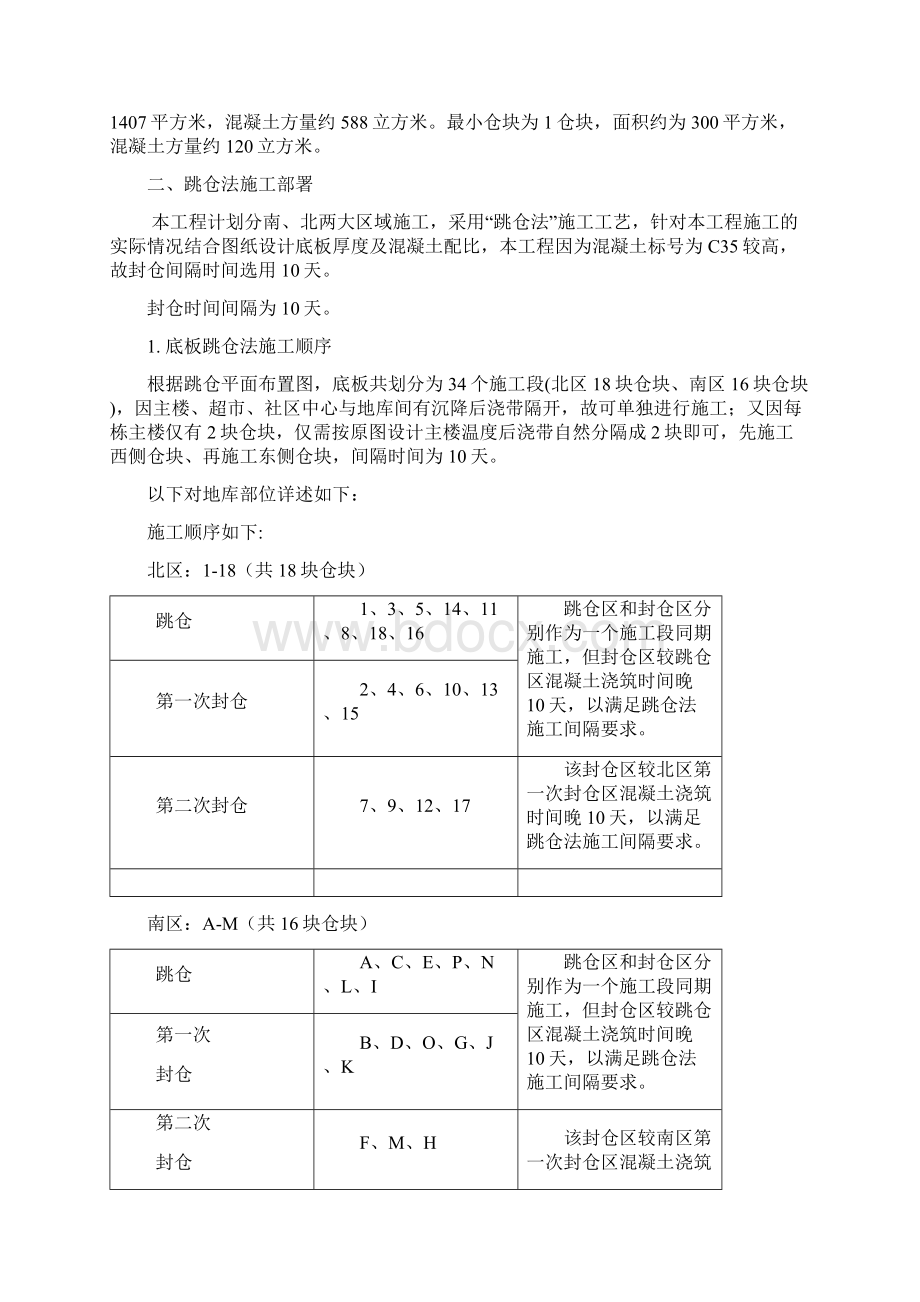 跳仓法施工方案新.docx_第3页