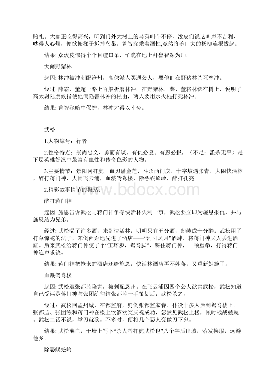 名著导读《水浒传》主要人物形象分析附往年中考真题Word下载.docx_第2页