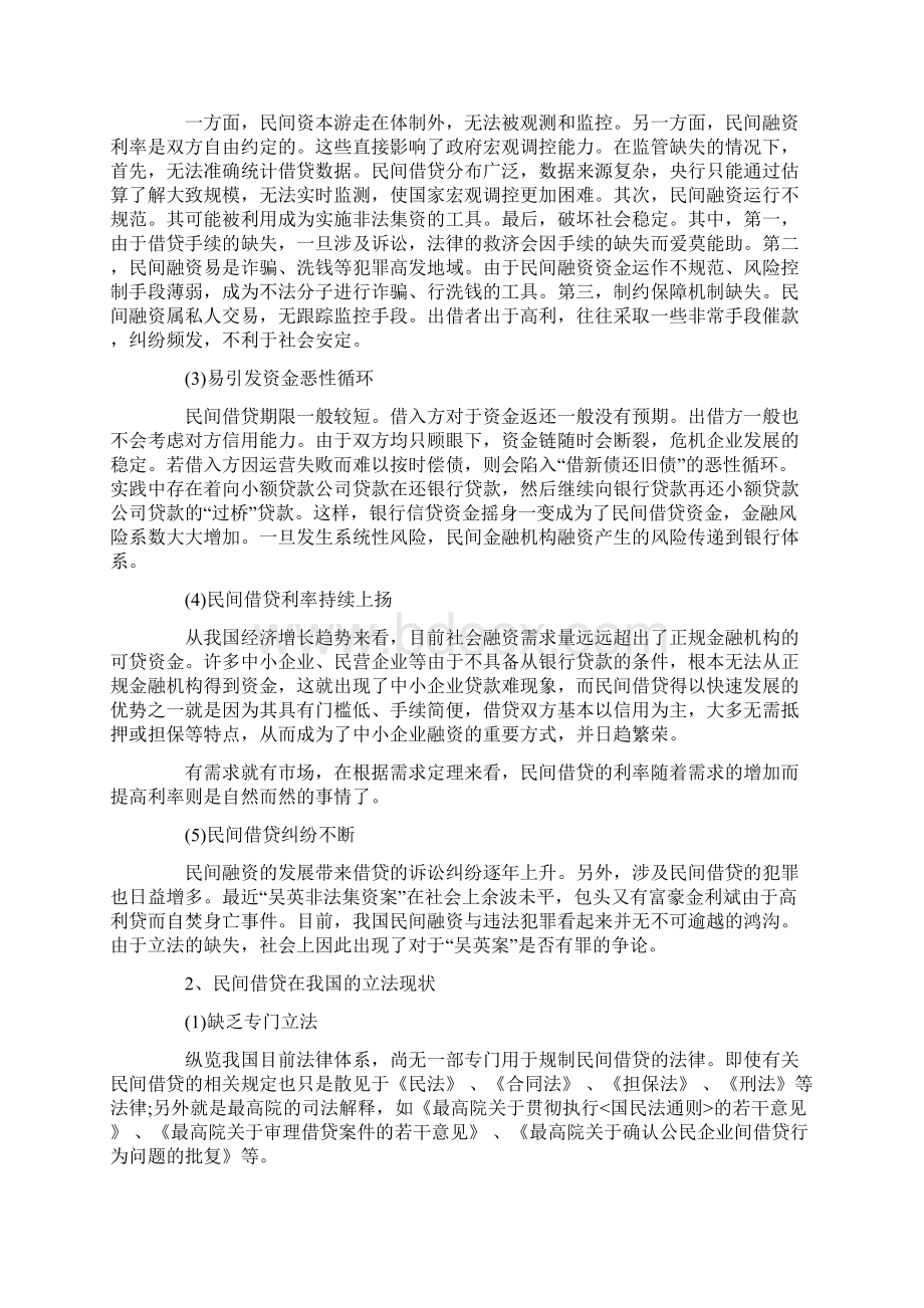 我国民间借贷存在的形式.docx_第2页