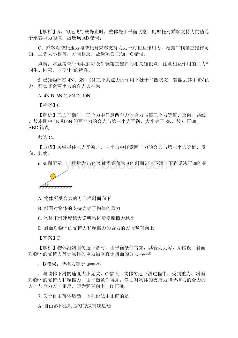 湖南省武冈市学年高二下学期学考模拟物理试题解析版.docx_第3页