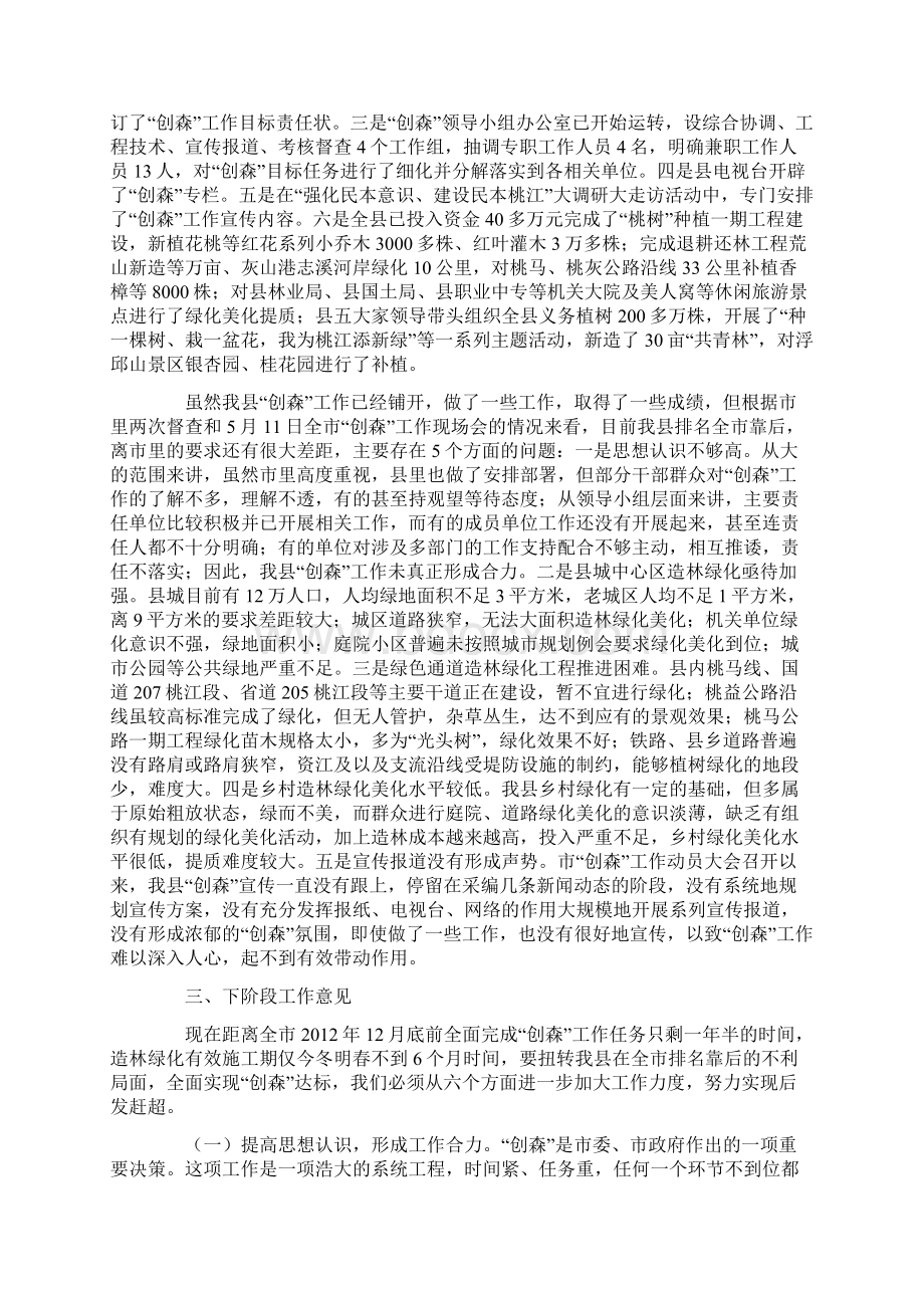 创森会议发言稿Word格式文档下载.docx_第2页