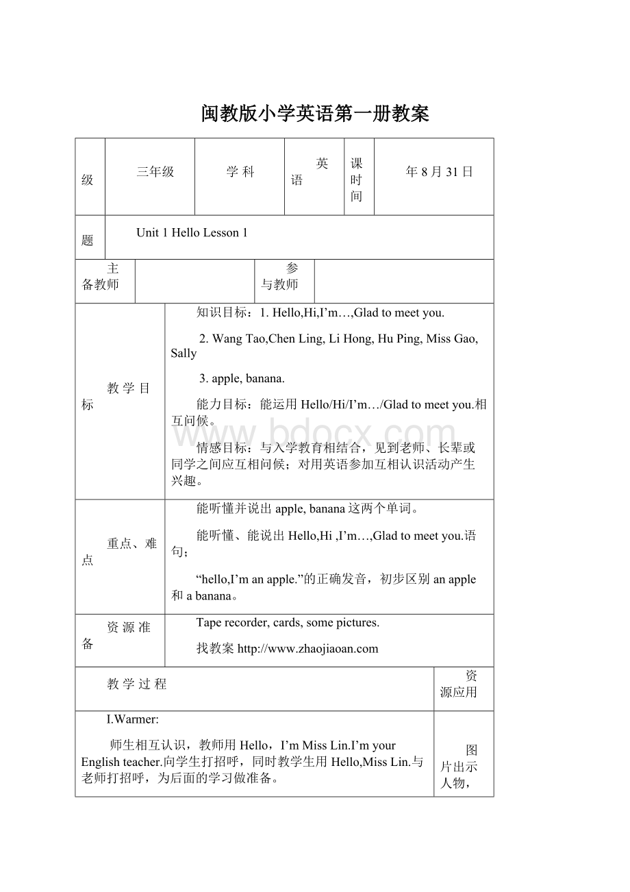 闽教版小学英语第一册教案.docx