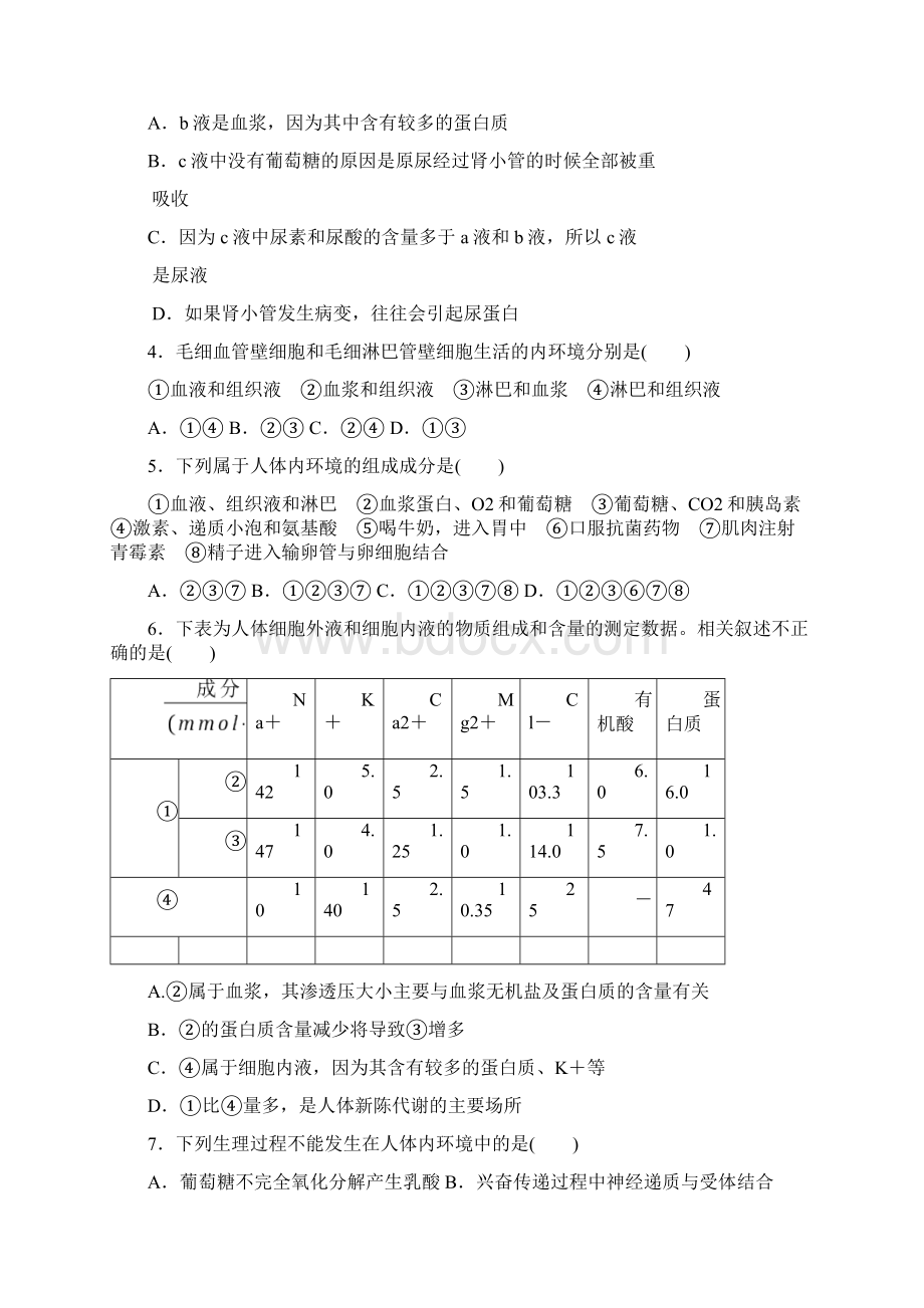 阳东广雅学校高三生物上学期期中试题.docx_第2页