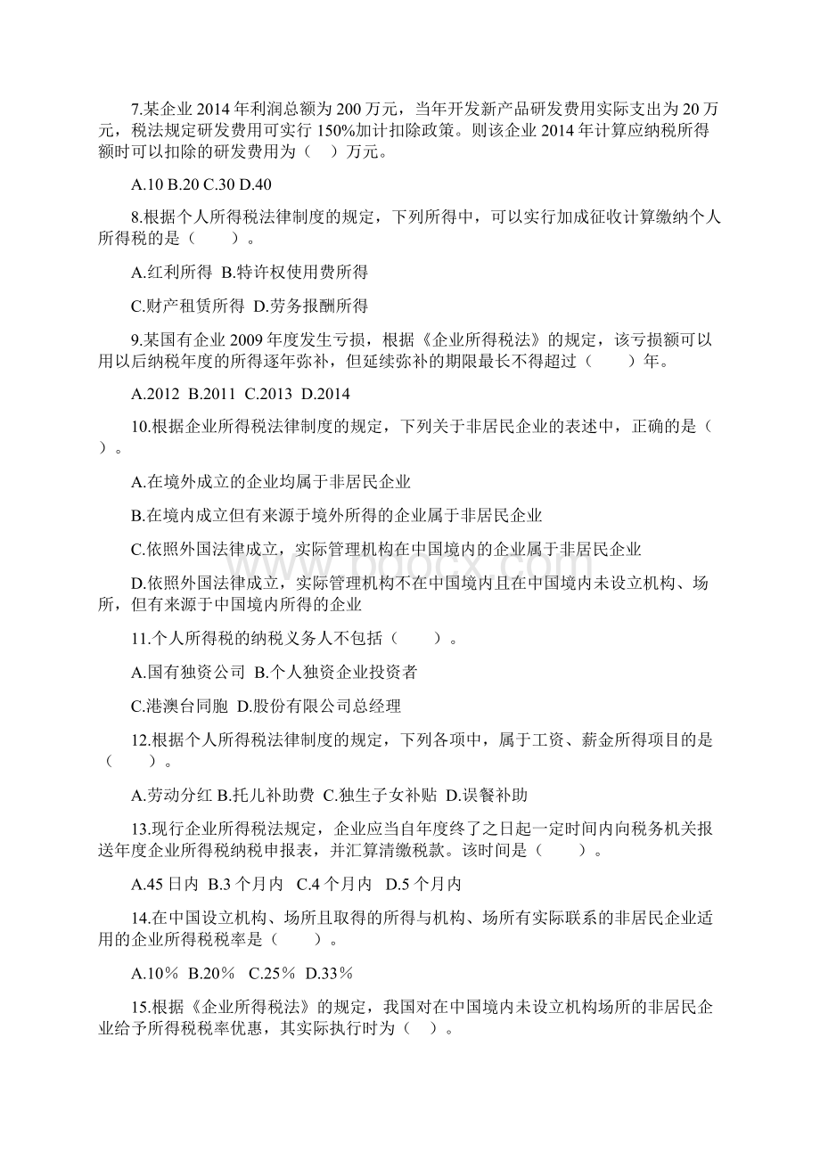 税法所得税练习题及答案解析课件文档格式.docx_第2页