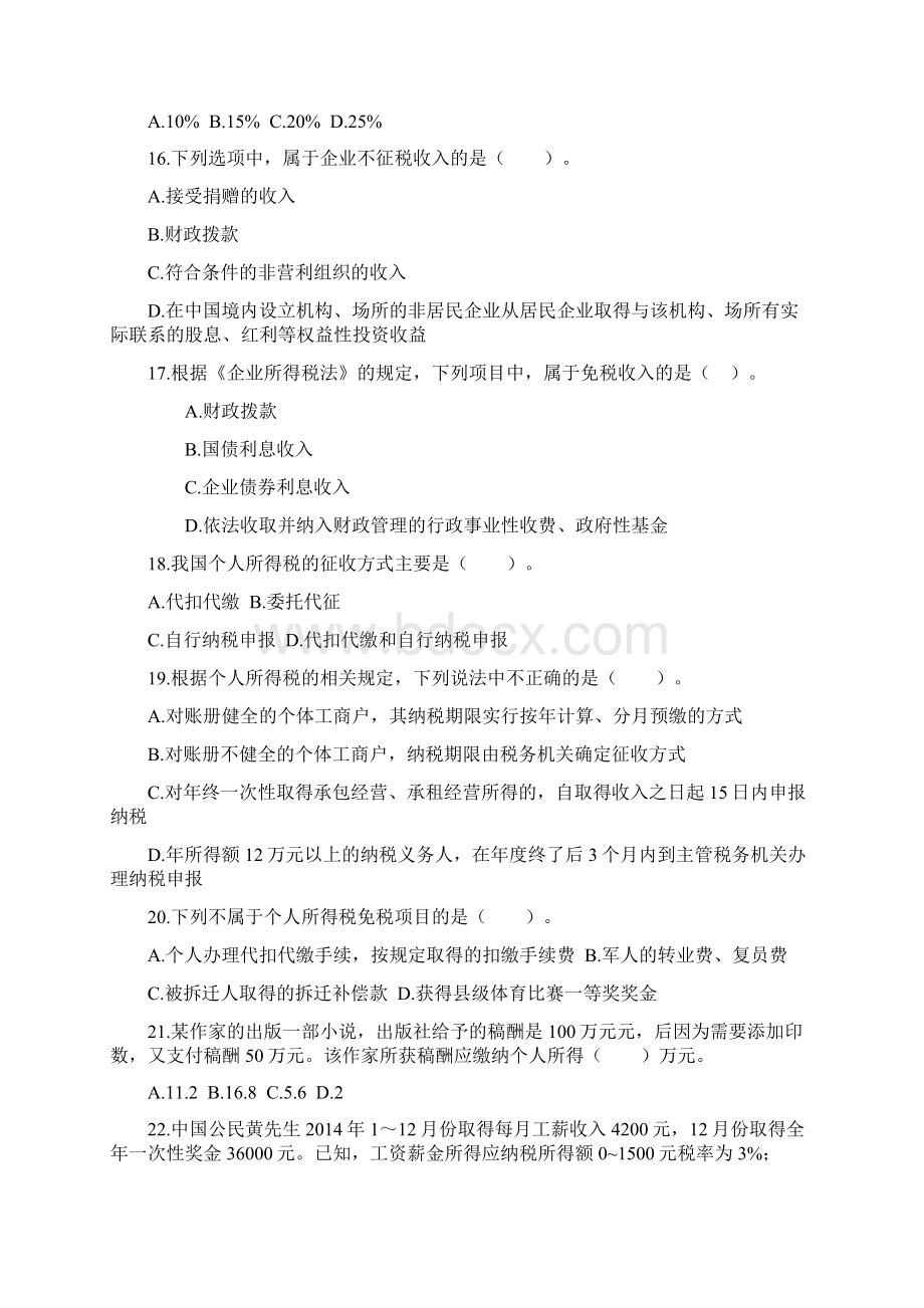 税法所得税练习题及答案解析课件文档格式.docx_第3页