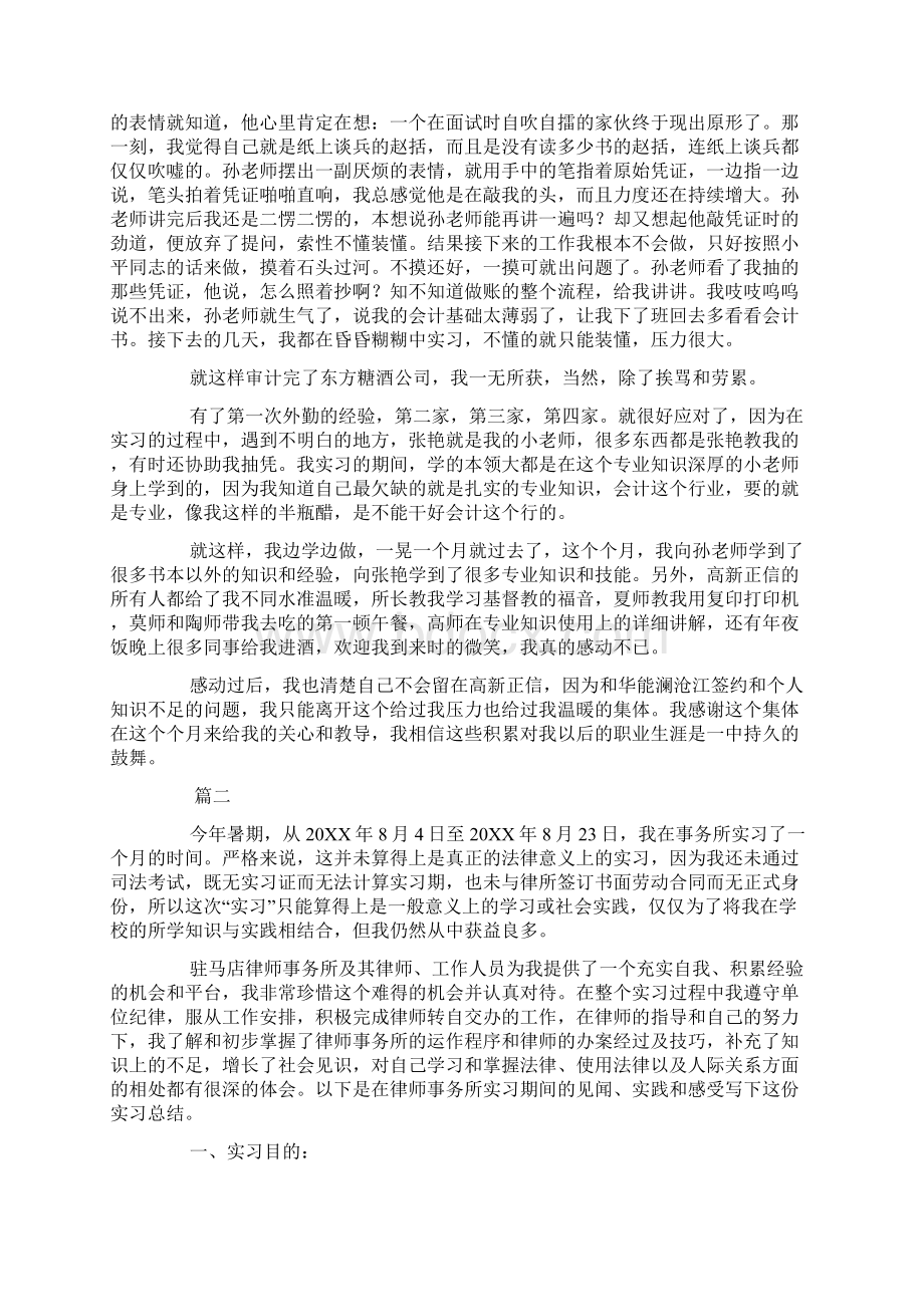 律师事务所实习总结三篇.docx_第2页