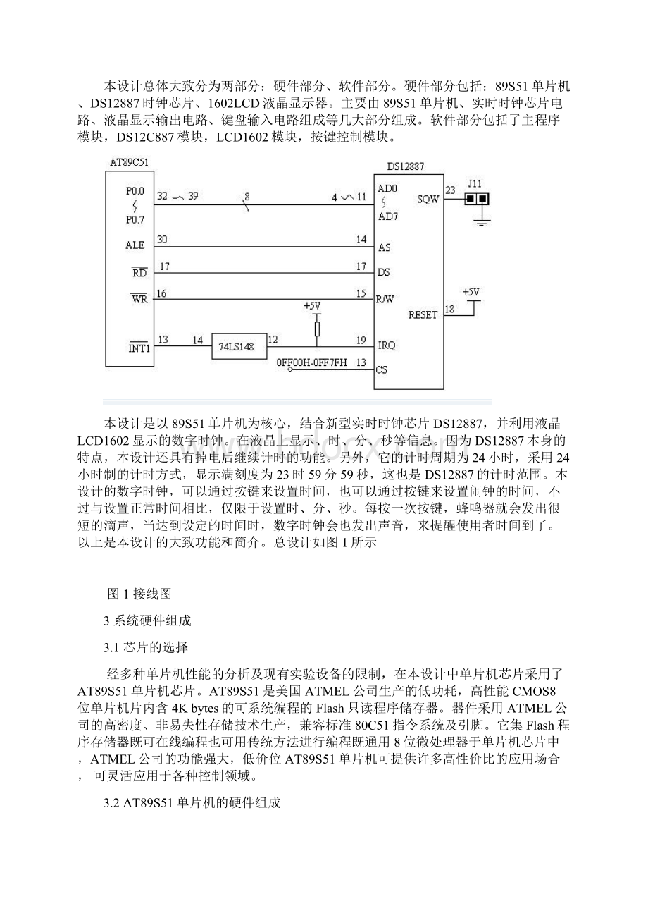 基于AT89S51单片机的扩展时钟系统设计文档格式.docx_第2页