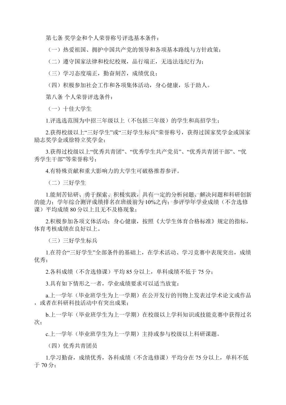 长沙师范学院学生奖励办法doc.docx_第2页