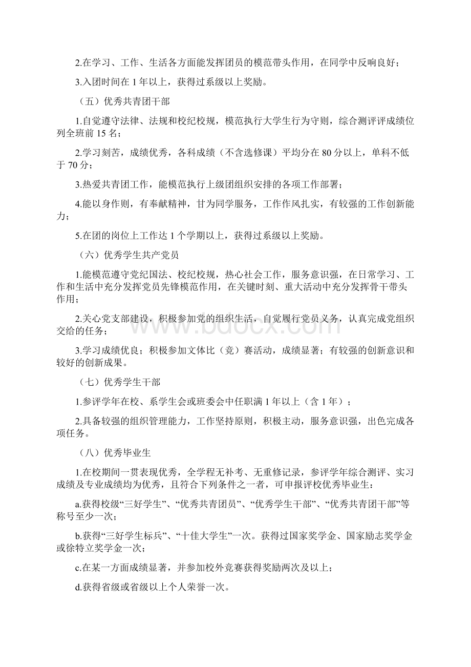 长沙师范学院学生奖励办法doc.docx_第3页