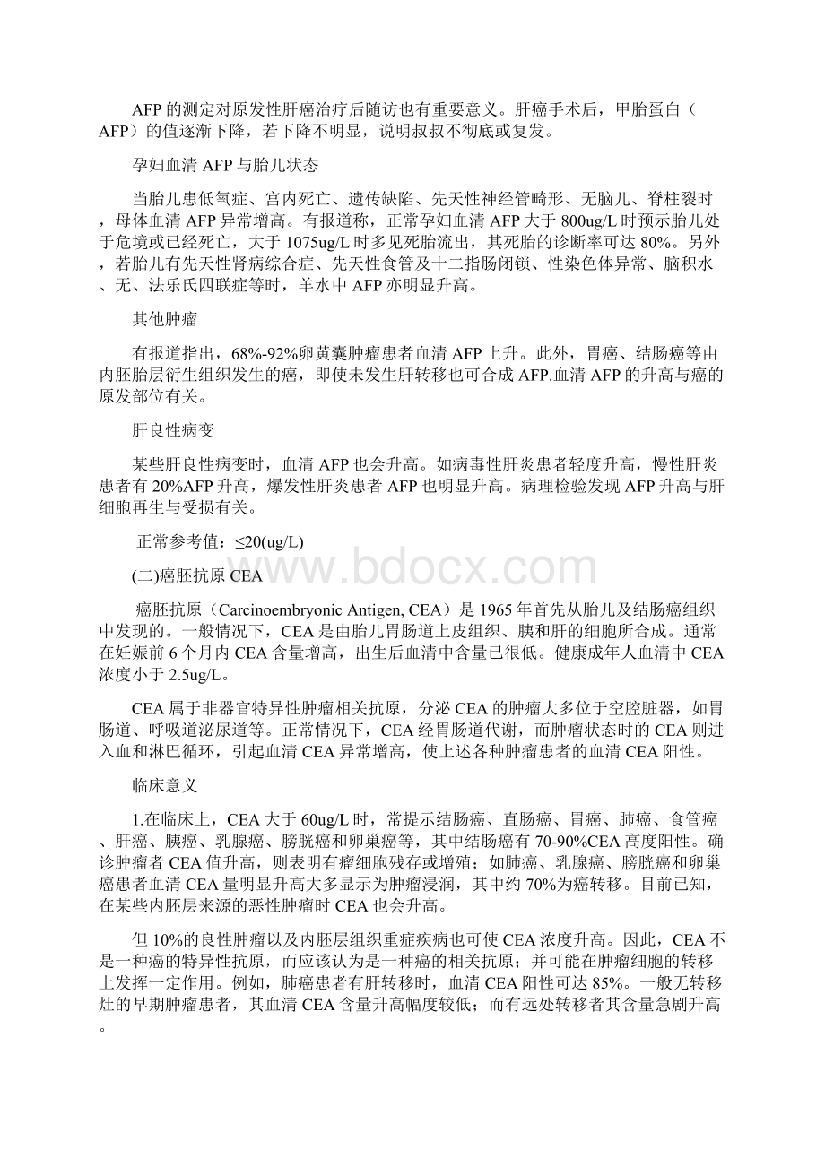 肿瘤标志物手册Word文档下载推荐.docx_第2页