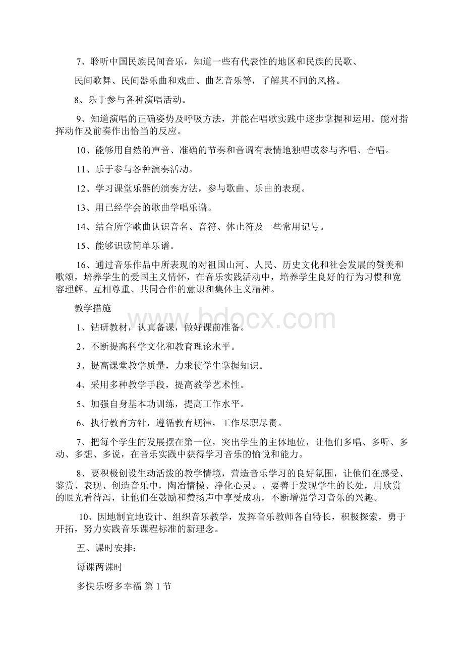 最新湖南文艺出版社二年级下册音乐全册教案含计划Word格式.docx_第2页