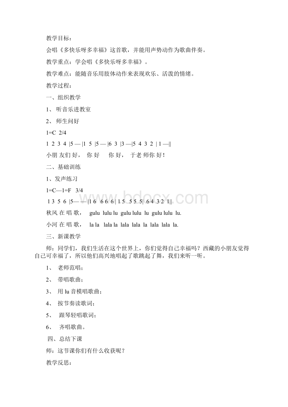 最新湖南文艺出版社二年级下册音乐全册教案含计划Word格式.docx_第3页