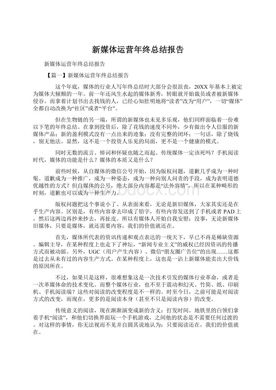 新媒体运营年终总结报告.docx