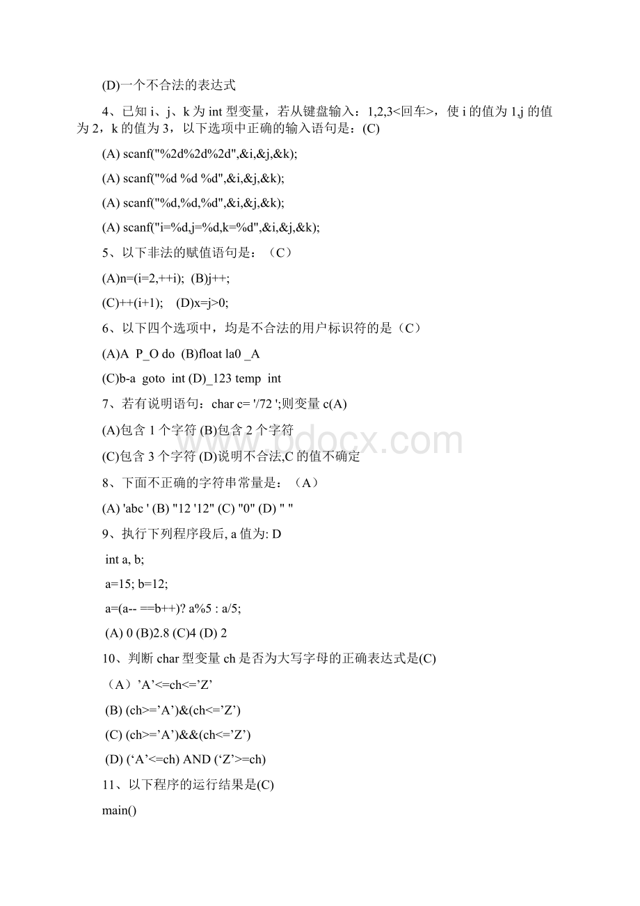 C练习题答案Word下载.docx_第2页