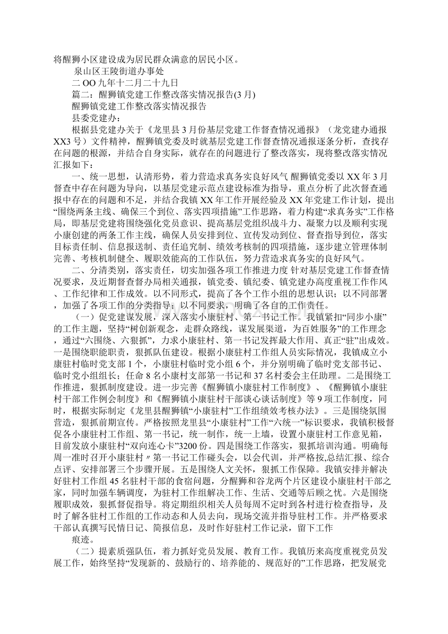 醒狮活动总结Word文件下载.docx_第2页